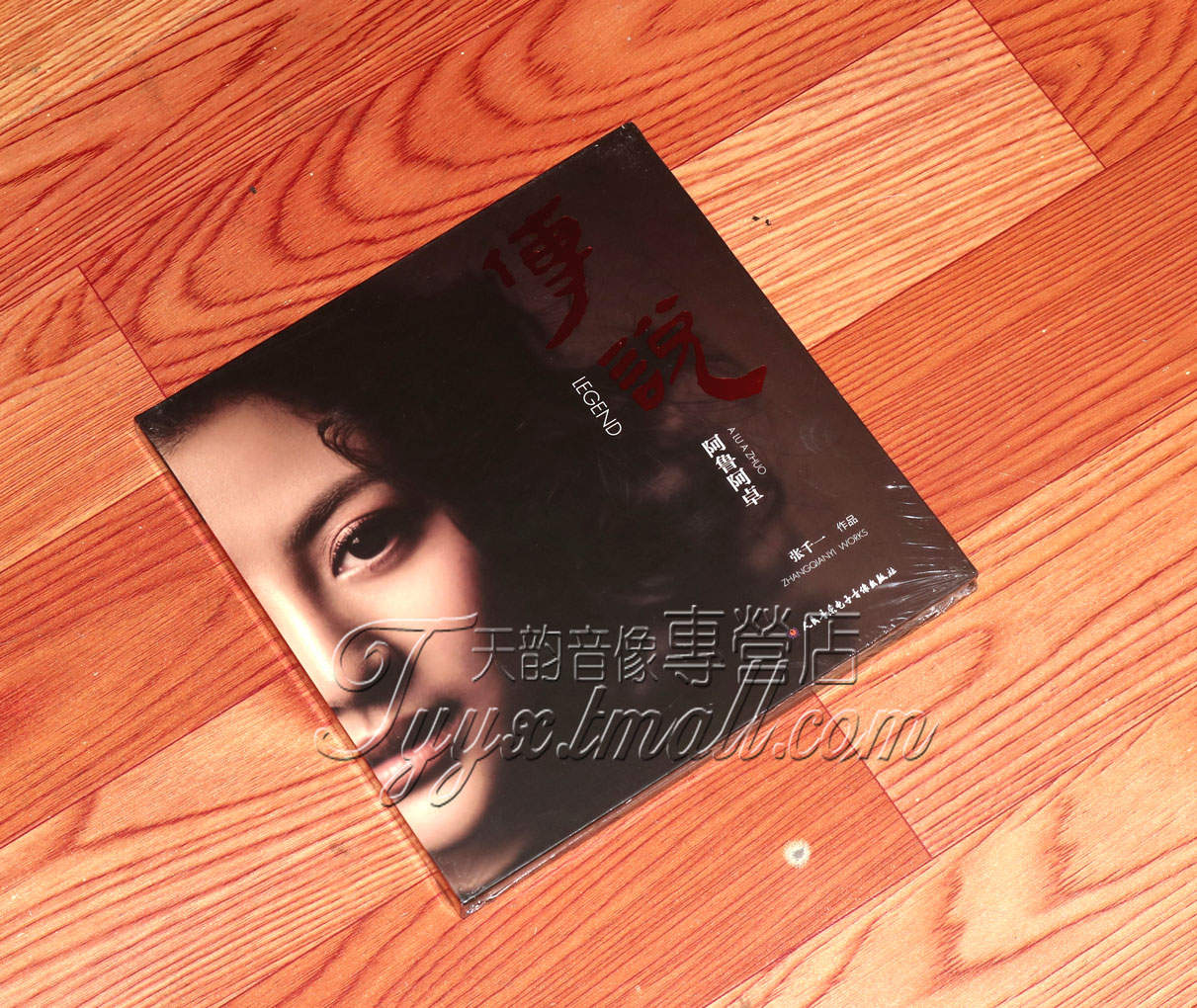 正版唱片 传说 阿鲁阿卓 张千一作品 少数民族题材歌曲新专辑1CD