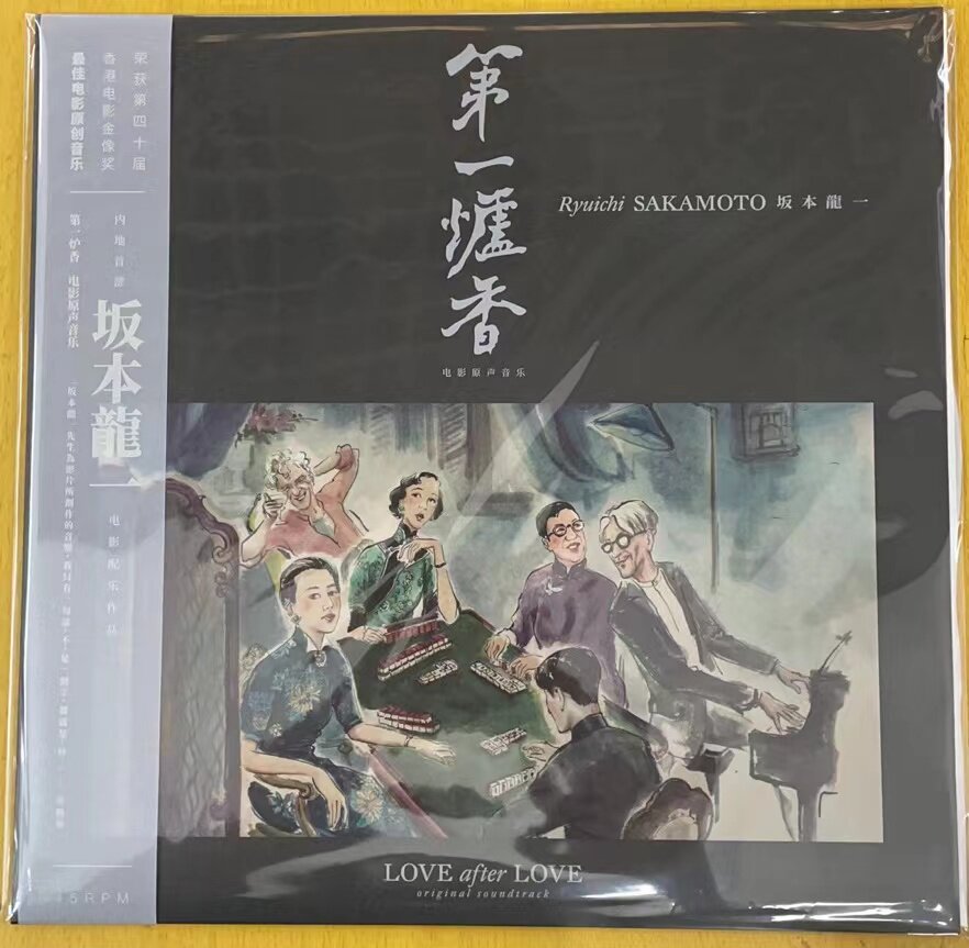原装正版 坂本龙一 许鞍华第一炉香电影原声音乐 LP黑胶唱片 OTS