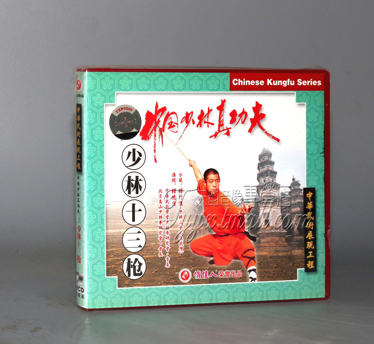 正版 中国少林真功夫 少林十三枪1vcd主讲:释德慈