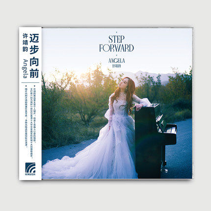 正版现货 许靖韵专辑 迈步向前 cd 歌词本 粤语流行2021新专辑