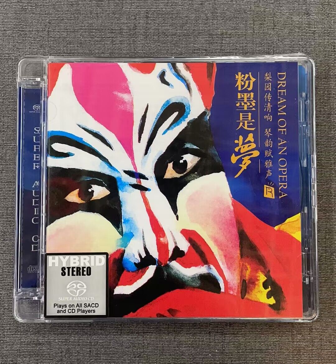 正版 瑞鸣唱片 粉墨是梦1 SACD 1CD高音质戏曲音乐发烧碟限量版