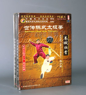 世传陈式 太极拳 拳械欣赏 陈小旺 正版 2DVD 主讲