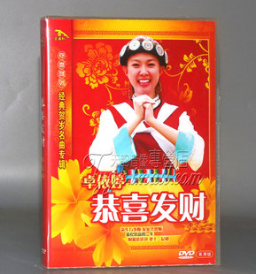 【金碟豹正版】卓依婷 恭喜发财 1DVD贺岁专辑