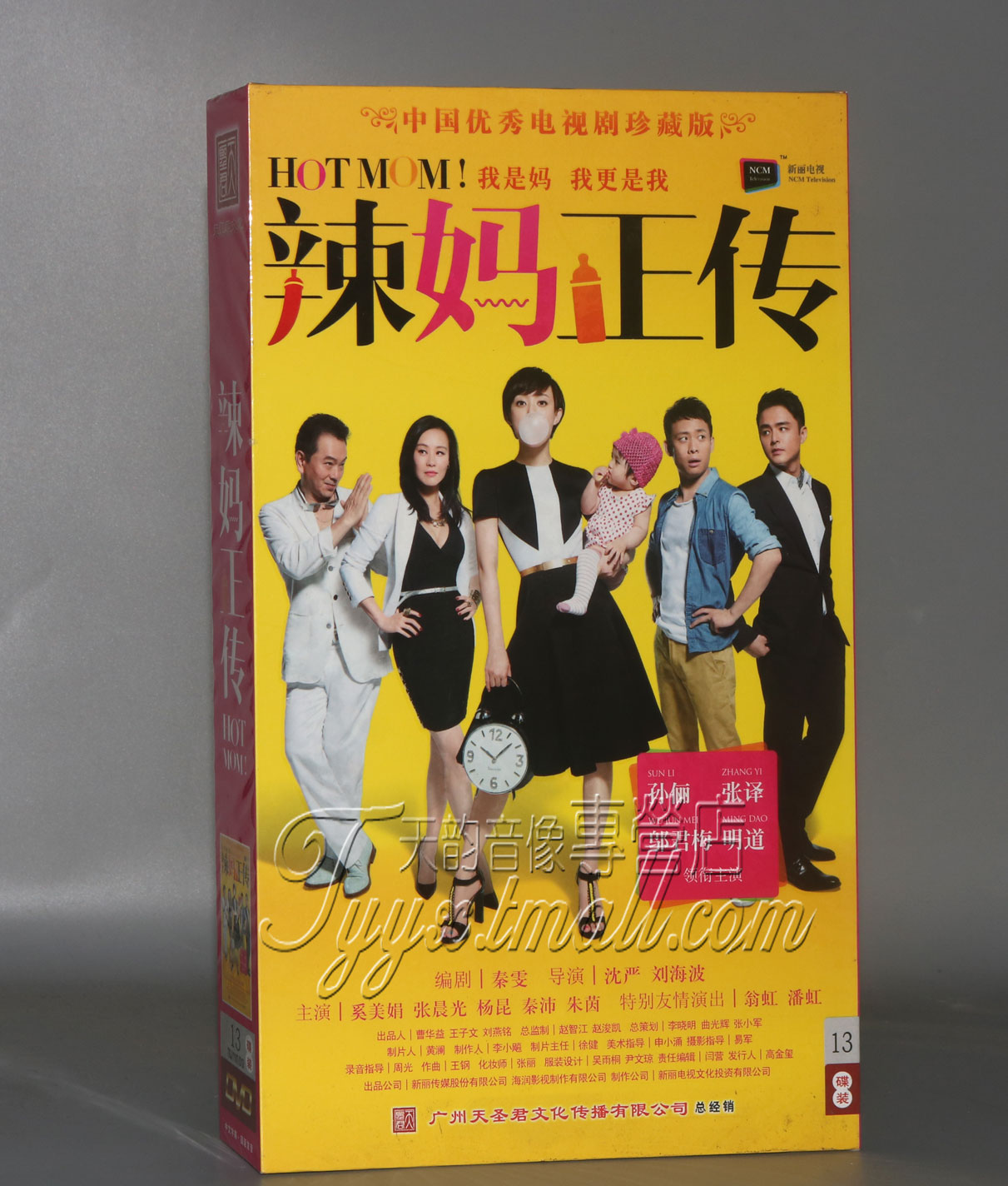 现货正版 电视剧 辣妈正传 高清珍藏版13dvd孙俪 张译 明道