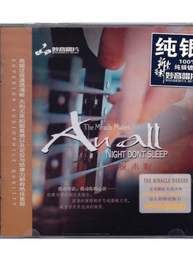 正版发烧  妙音 彻夜未眠6吉他曲 纯银版CD光盘 HIFI发烧碟片
