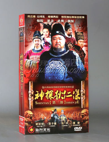 正版电视剧 神探狄仁杰 第三部 经济版 盒装 6DVD 梁冠华 张子健