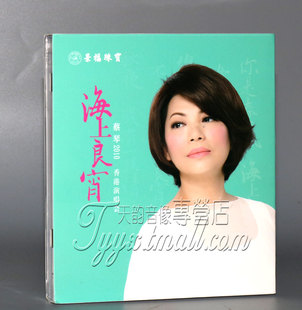 蔡琴 2010海上良宵香港演唱会 现货 正版 2CD