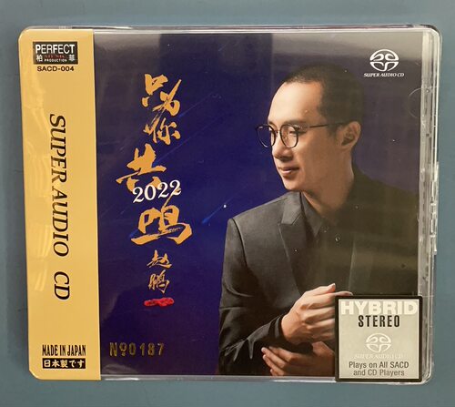 柏菲唱片 赵鹏 2022只为你共鸣SACD限量版男低音HiFi人声试音CD碟