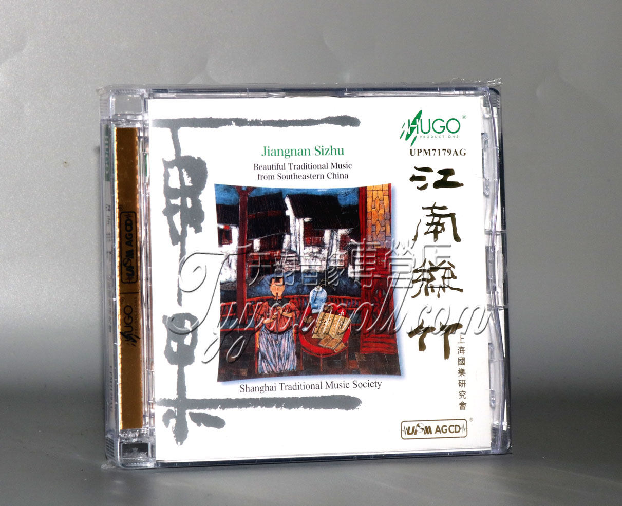雨果唱片 江南丝竹upmcd 1cd汉宫秋月民乐发烧上海国乐研究会
