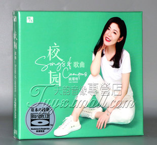 1CD 风林唱片 蓝光BSCD 校园歌曲 女中音发烧CD碟 姚璎格