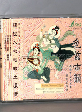正版发烧 雨果唱片 中华古韵 高雄市国乐团 龟兹古韵 1CD