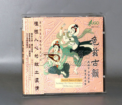 正版发烧 雨果唱片 中华古韵 高雄市国乐团 龟兹古韵 1CD