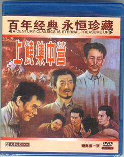 1DVD 卢敏 汤化达 红色院线经典 上饶集中营 正版 江俊