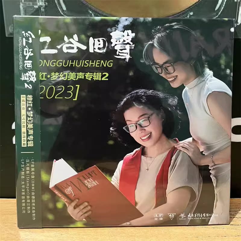 留声机专用穆红 红谷回声 LP黑胶唱片双碟45转 2023梦幻美声专辑