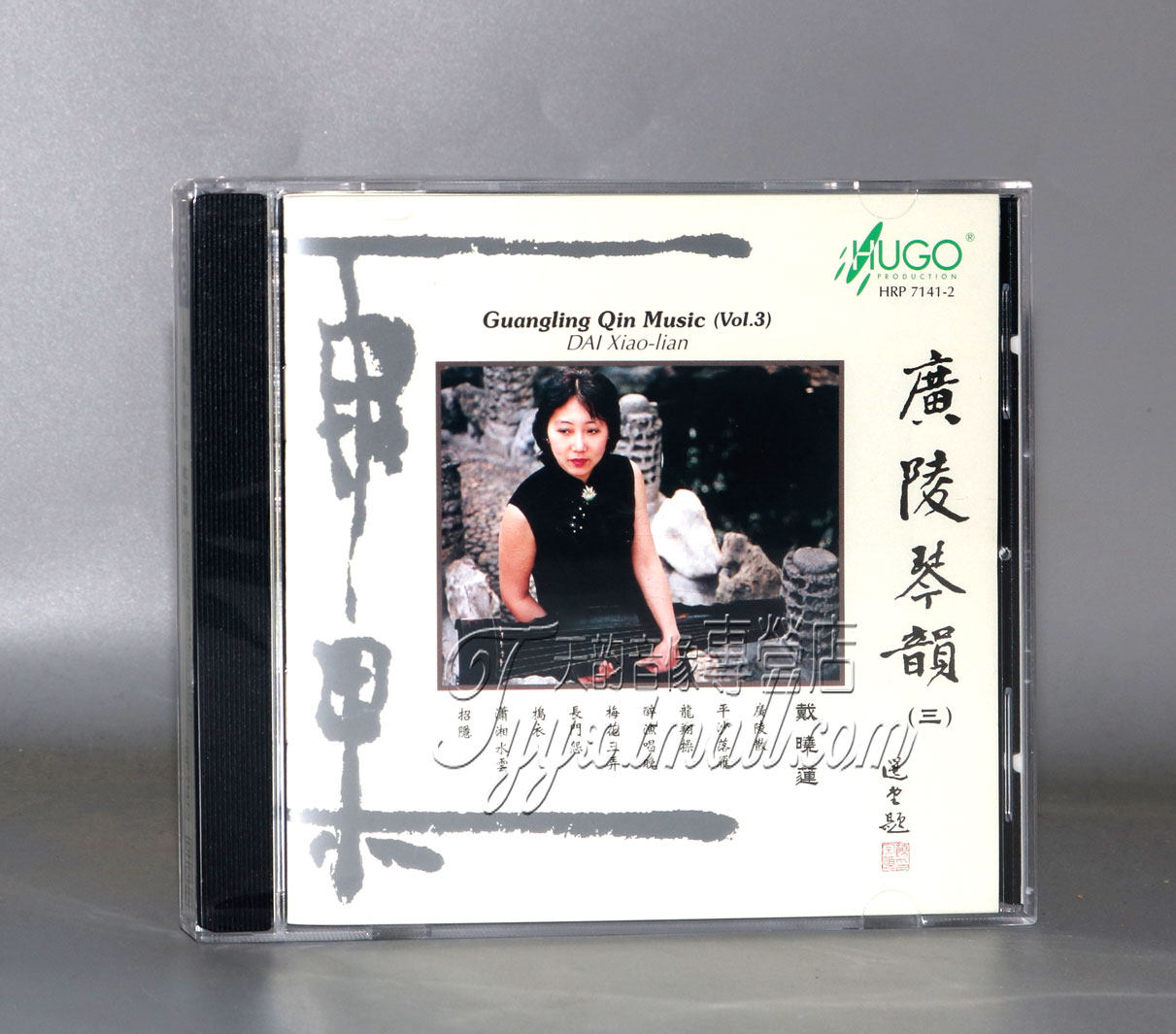 正版发烧 雨果唱片 广陵琴韵 三/3 古琴 戴晓莲 1CD