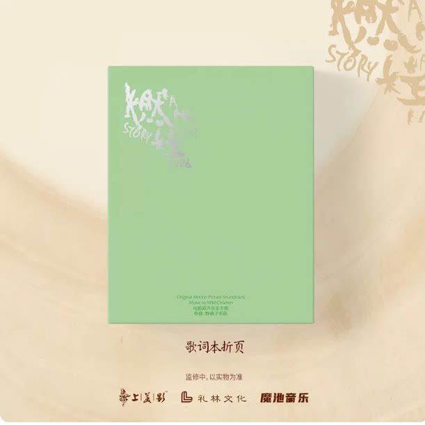 官方正版 《燃比娃》电影原声音乐专辑CD唱片碟片