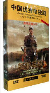 正版现货 电视剧 孤军英雄(孤军疑云)高清珍藏14dvd 胡军 李雪健