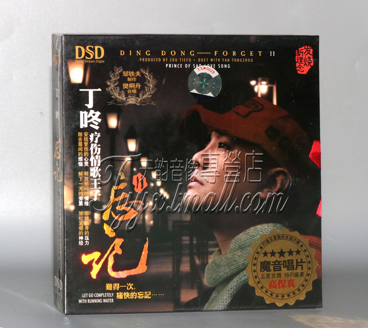 【正版发烧】魔音唱片 疗伤情歌王子 丁咚 忘记2 DSD 1CD
