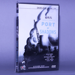 正版电影 雾码头 盒装 1DVD 光盘碟片 米歇尔·莫甘