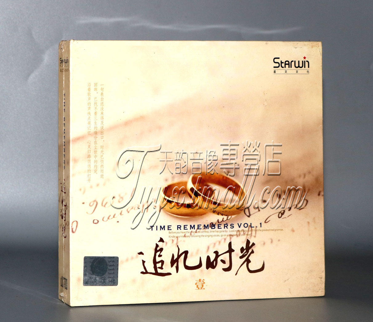 正版发烧 星文唱片 岁月流淌的经典老歌合辑 追忆时光 1cd