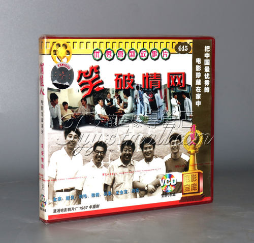 正版 笑破情网(2VCD)赵炎 刘伟 郑健 马季 王金宝 冯巩