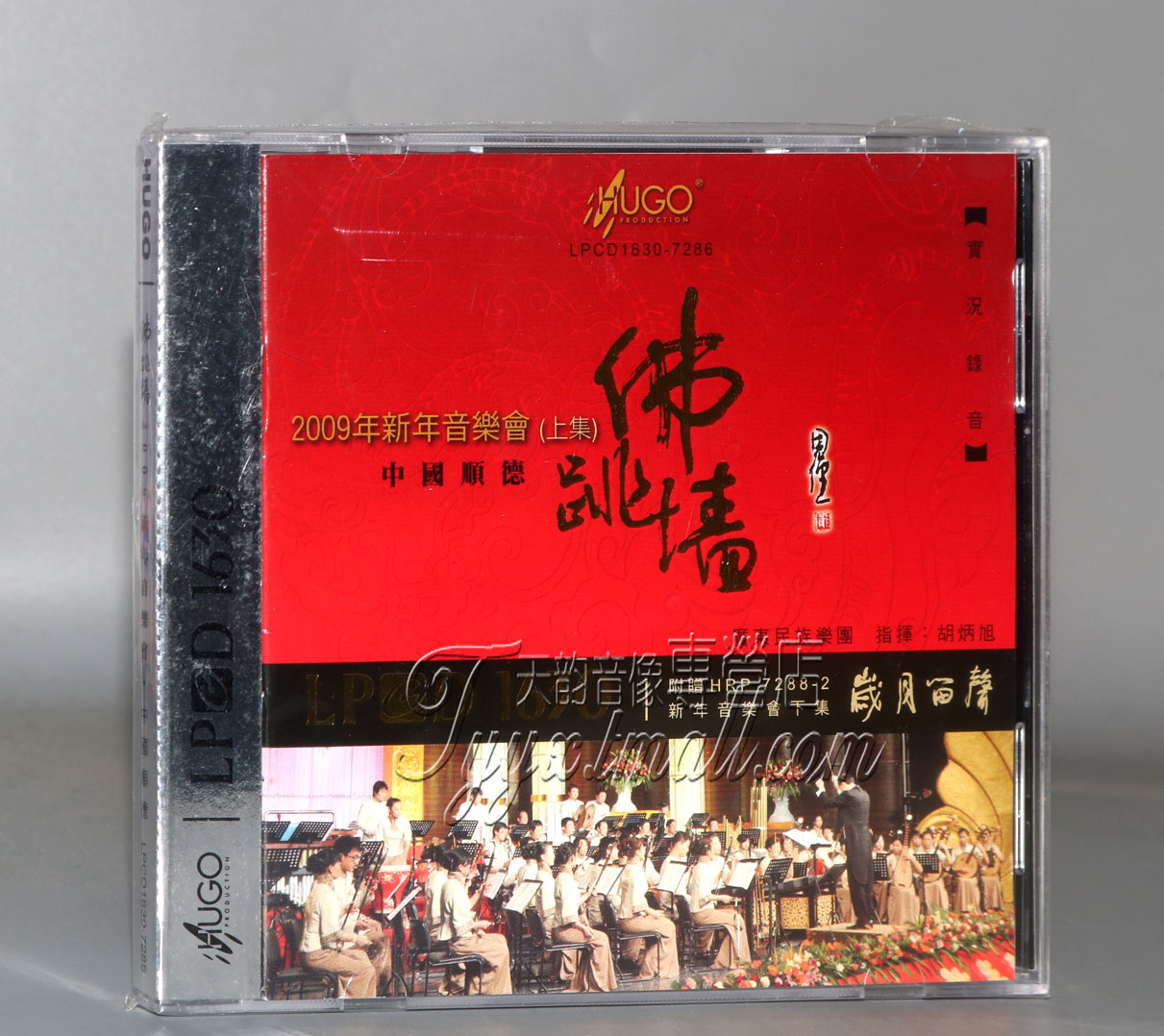 雨果唱片 佛跳墙 2009年新年音乐会（上集）中国顺德LPCD1630 1CD