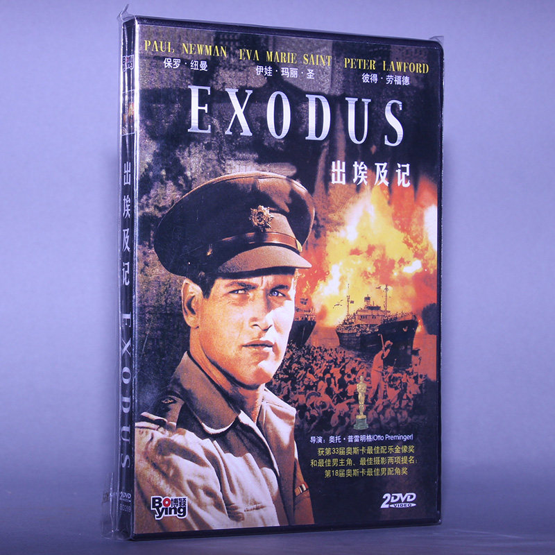 正版电影 出埃及记 exodus 盒装 2dvd光盘碟片 保罗纽曼 伊娃玛丽