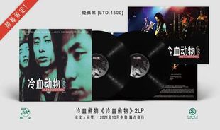 留声机专用 谢天笑与冷血动物 首张同名 2LP 黑胶唱片 限量编号