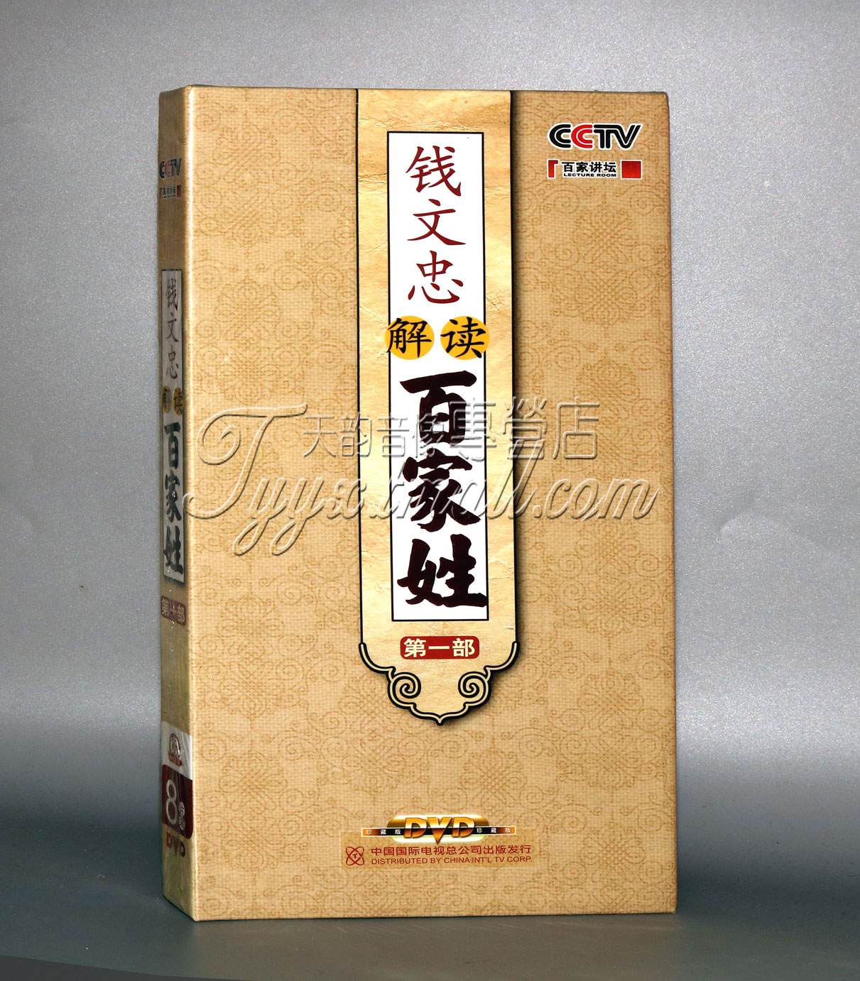 正版百家讲坛 钱文忠解读 百家姓第一部 8dvd精装版 央视百科