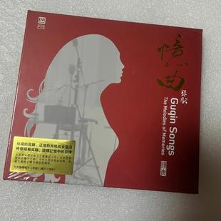 蓝光CD 正版 十大发烧唱片 琴歌续作：忆曲·琴歌 BSCD 发烧