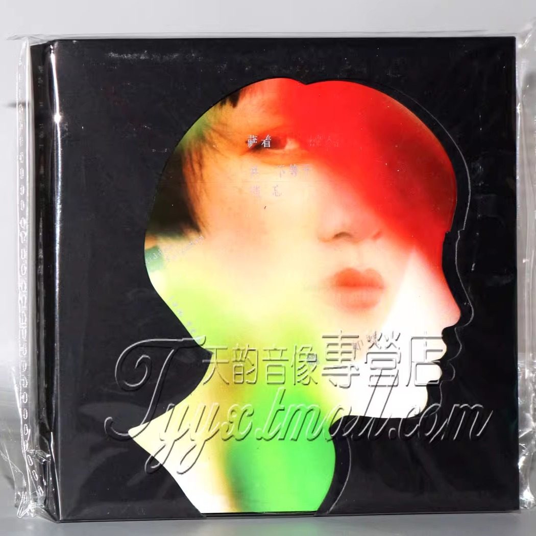 官方正版 魏如萱第6张专辑 藏着并不等于遗忘 CD唱片+海报+歌词卡