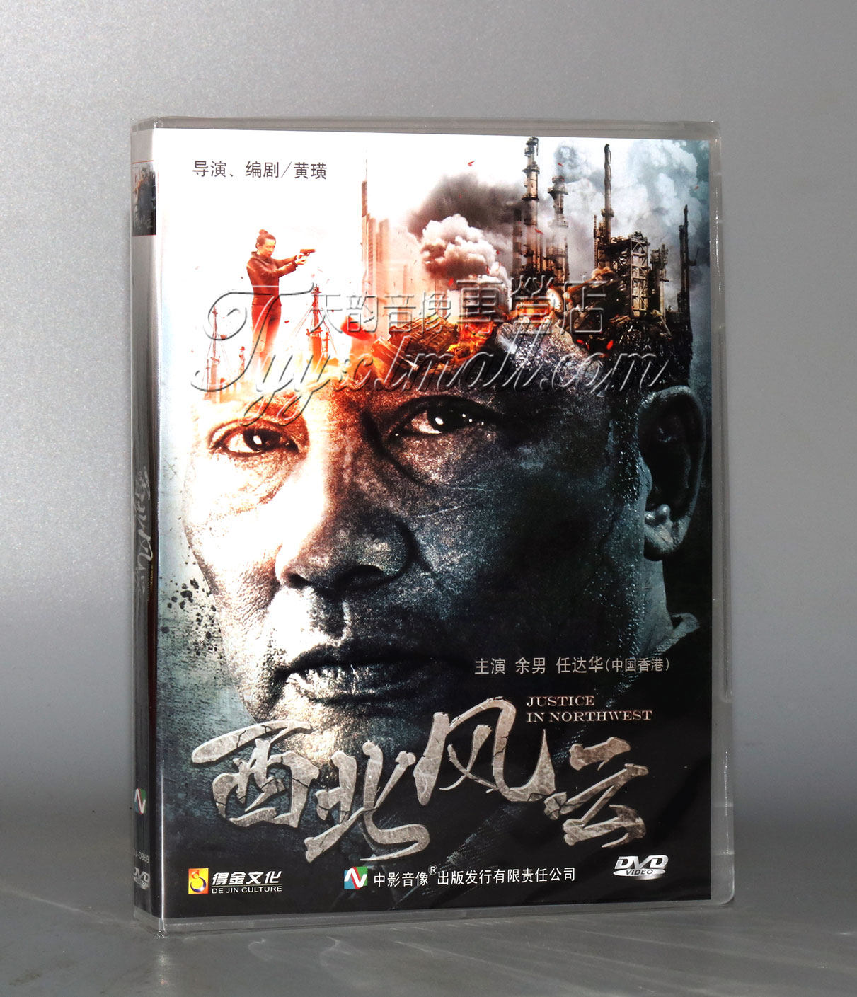 正版 西北风云 1DVD 盒装 余男 任达华