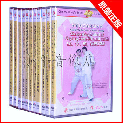 俏佳人武术教学碟片 万籁声武术精粹系列 10DVD 主讲吴孙雄