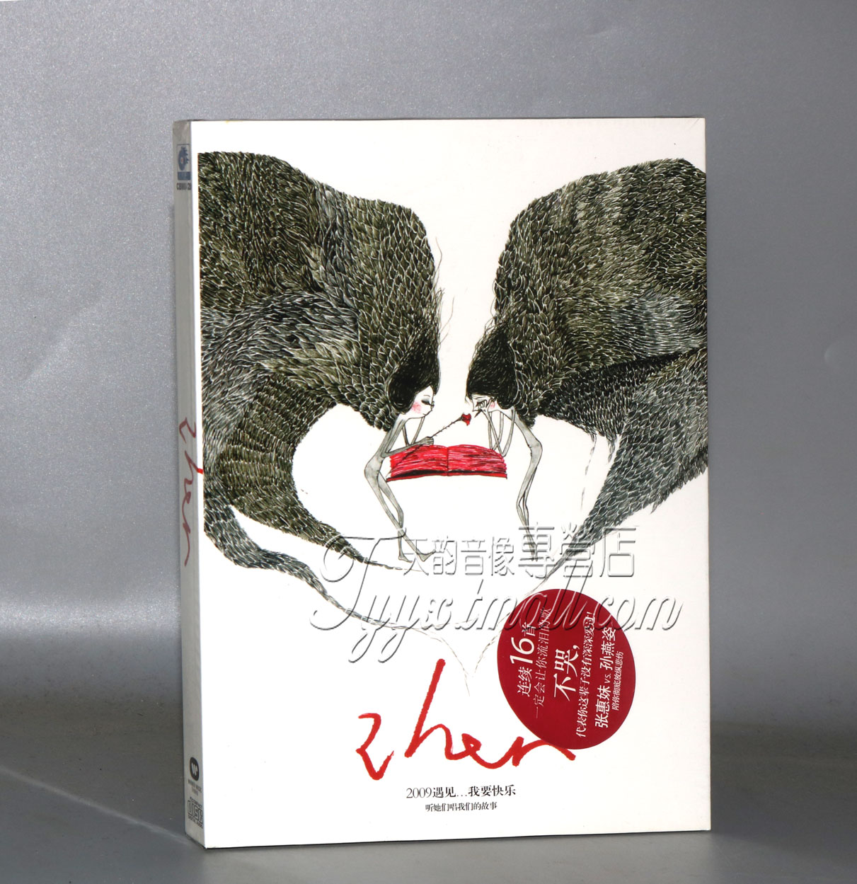 正版 孙燕姿 张惠妹《2her》 CD 正版 解放悲伤 超好听 力荐