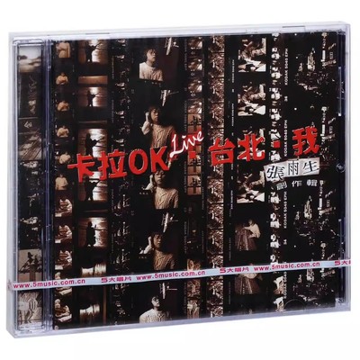 正版  张雨生创作专辑 卡拉OK·台北·我 CD五大唱片