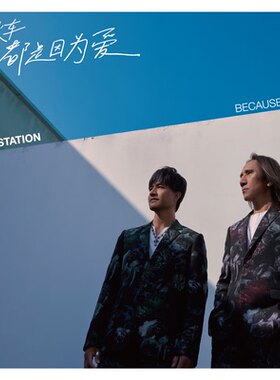 正版 动力火车 都是因为爱 2CD 经典五大唱片 2021新专辑