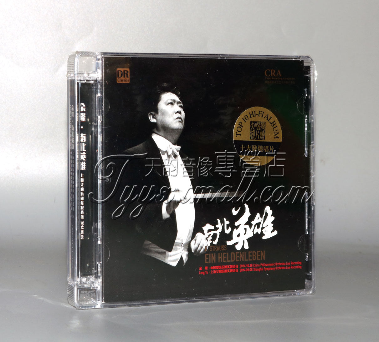 这边 达人艺典 南北英雄 余隆中国.上海爱乐乐团  2CD