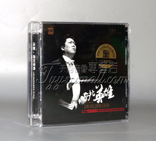 这边 达人艺典 南北英雄 余隆中国.上海爱乐乐团 2CD