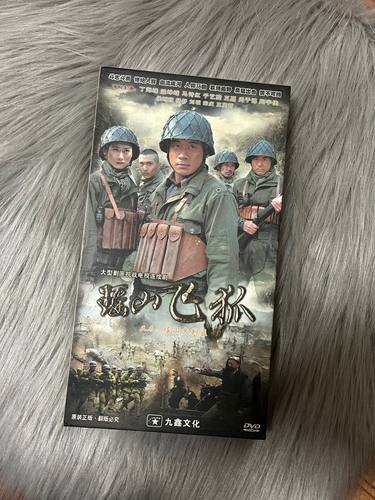 原装正版 瑶山飞狐 又名：瑶山大剿匪13DVD珍藏版 丁海峰 温峥嵘