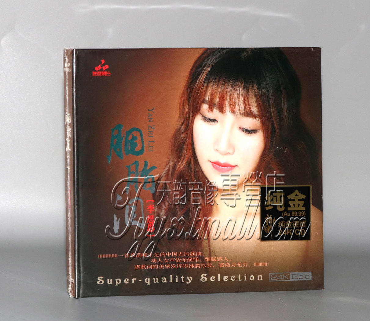 正版发烧 妙音唱片 李思思 胭脂泪 24K金碟 1CD 2020新专辑 限量