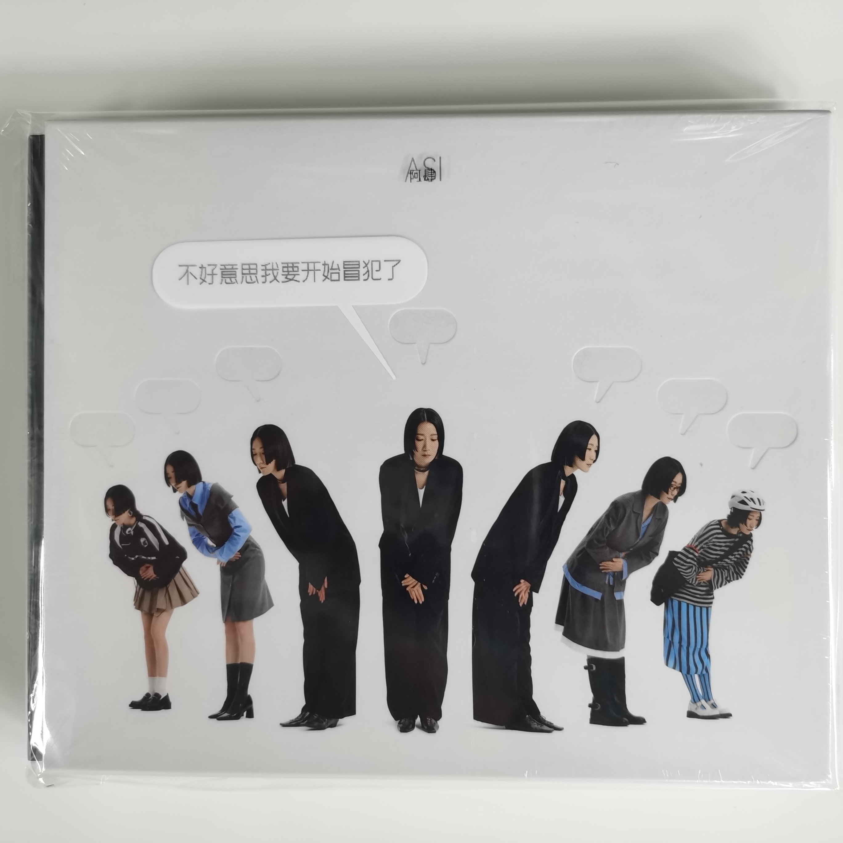 正版专辑 阿肆 不好意思我要开始冒犯了 CD唱片摩登天空