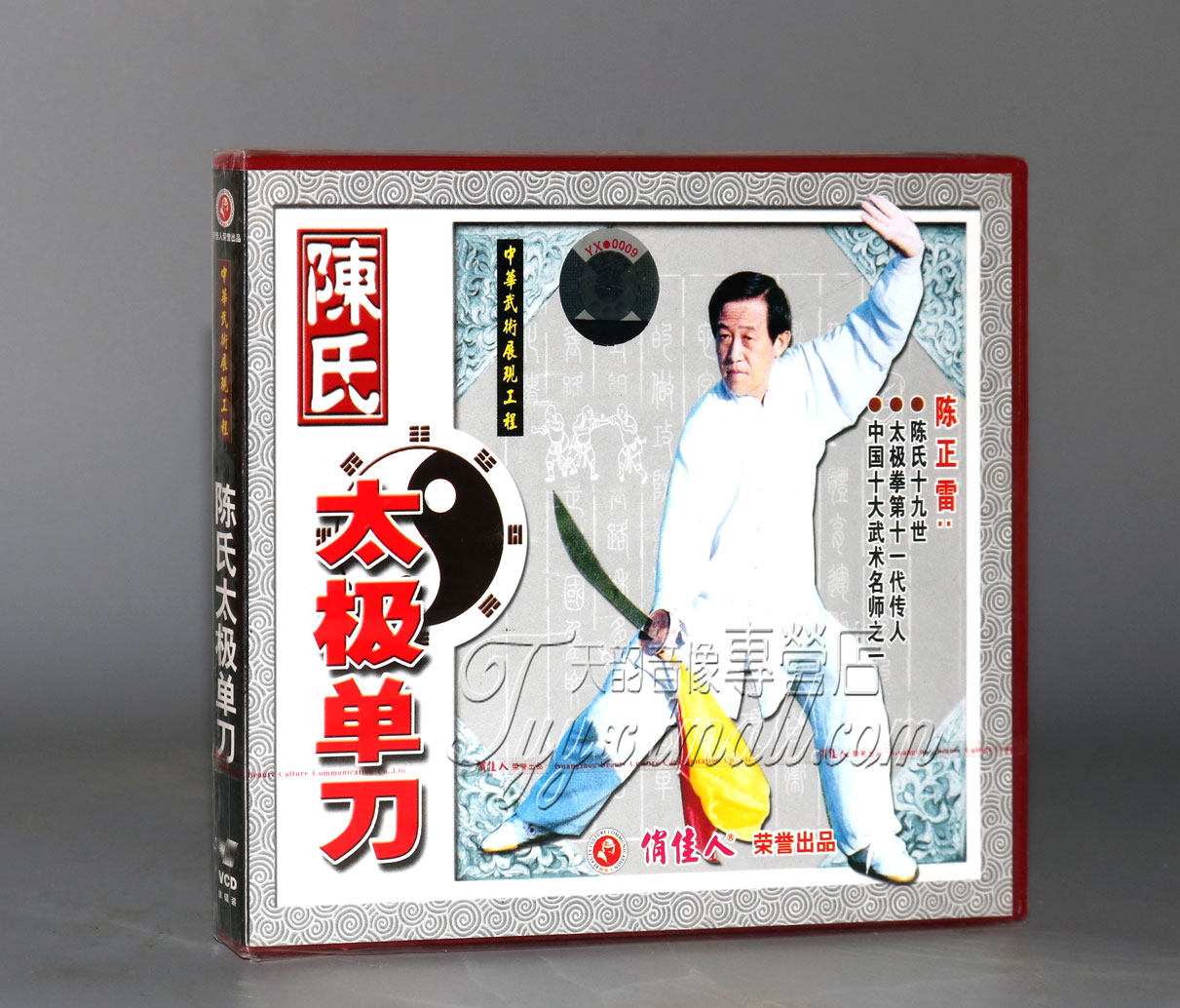 正版 俏佳人武术 陈氏太极单刀 盒装1vcd 主讲:陈正雷
