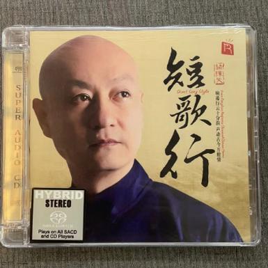 限量版 瑞鸣音乐关栋天 短歌行SACD 1CD古典诗歌名篇高音质发烧碟