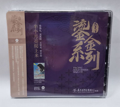 太平洋 鎏金系列 男声四重唱 半个月亮爬上来 MQA+BSCD 蓝光CD