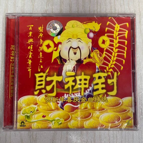 贺新年经典喜庆金曲精选系列VCD碟片恭喜发财财神到