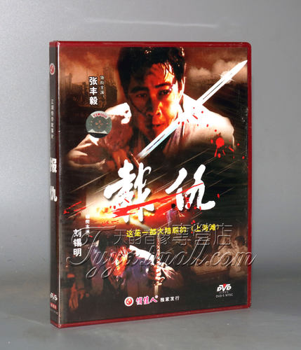 正版 老电影 报仇 1DVD 张丰毅 刘锡明 张建利