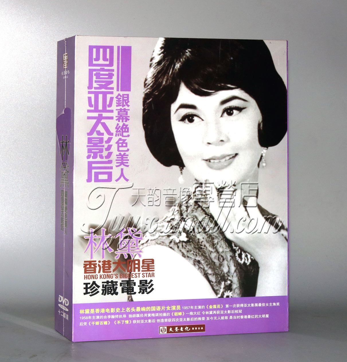 正版林黛珍藏电影全集 12DVD香港老电影貂蝉宝莲灯_虎窝淘