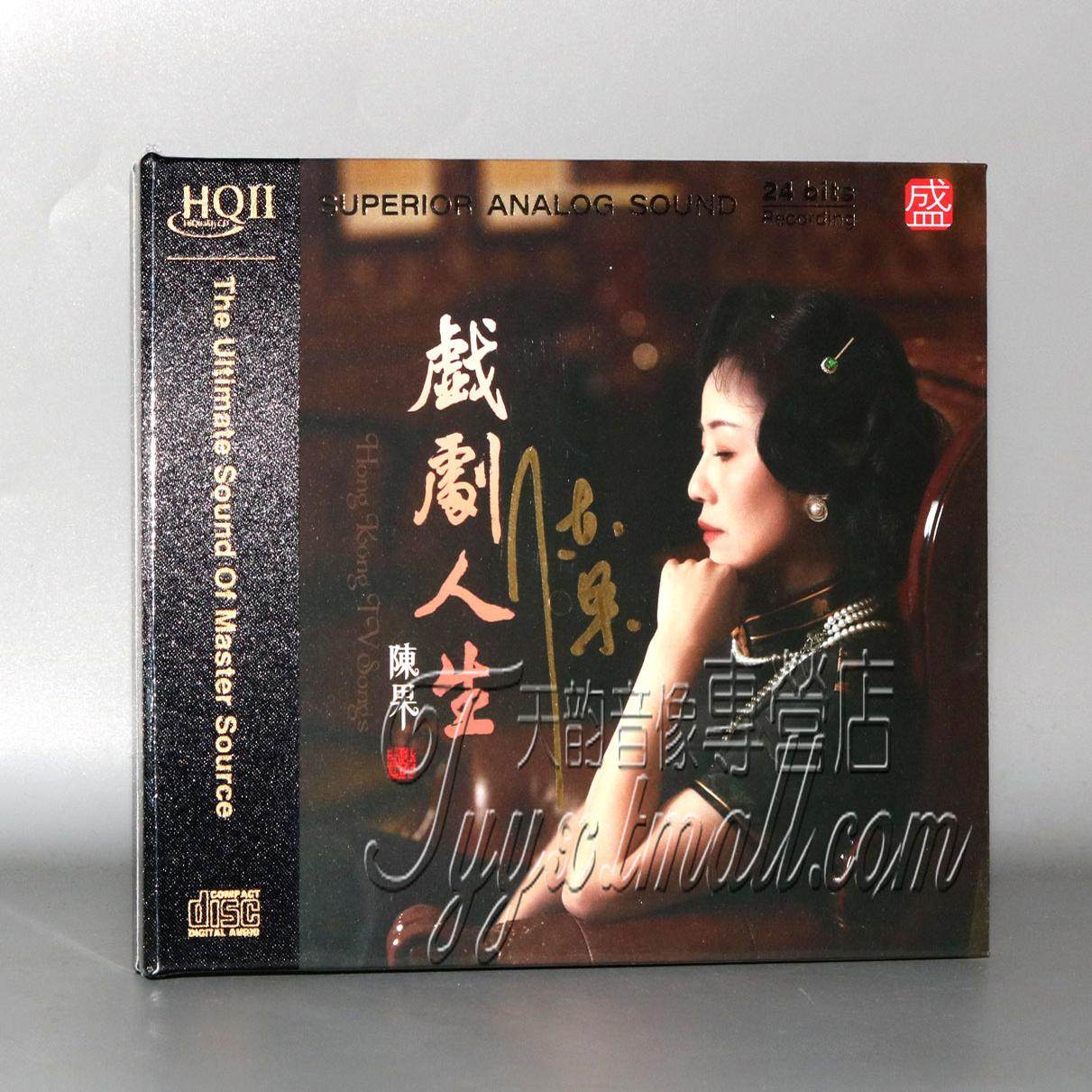 签名限量版 陈果 戏剧人生 HQIICD HQ2CD粤语经典影视金曲发烧碟