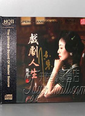签名限量版 陈果 戏剧人生 HQIICD HQ2CD粤语经典影视金曲发烧碟
