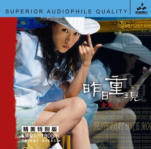 留声机专用黑胶大碟 妙音唱片 金池 昨日重现 LP黑胶唱片12寸碟片